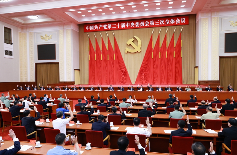 中國(guó)共產(chǎn)黨第二十屆中央委員會(huì)第三次全體會(huì)議，于2024年7月15日至18日在北京舉行。中央政治局主持會(huì)議。